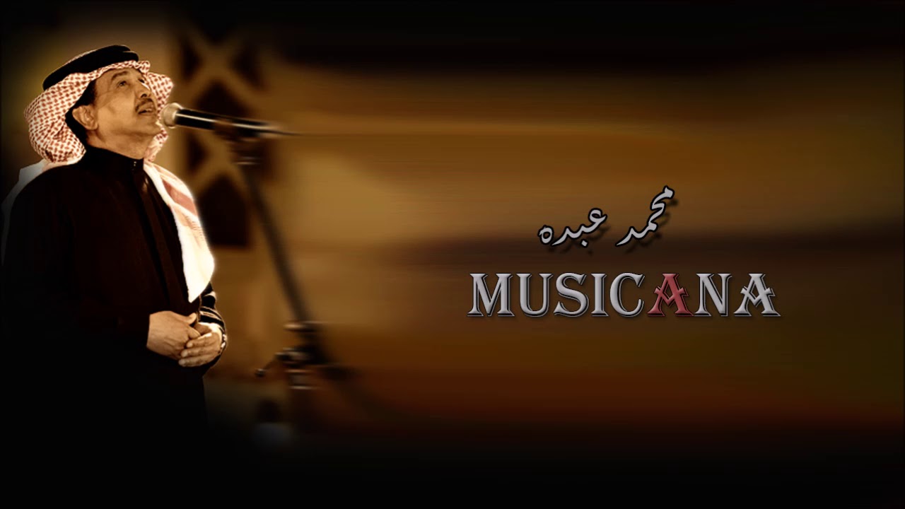 ساري محمد عبده كلمات