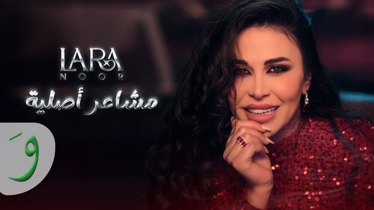 لارا نور